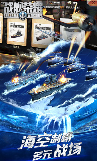戰(zhàn)艦榮耀游戲