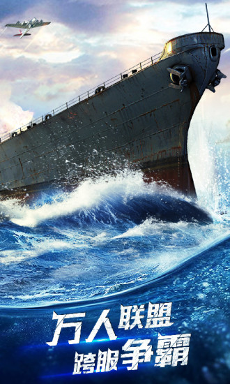 戰(zhàn)艦榮耀游戲