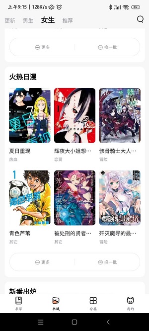 喵嗷漫畫(huà)截圖