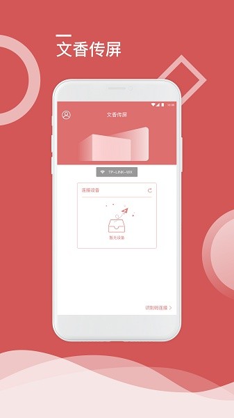 文香傳屏