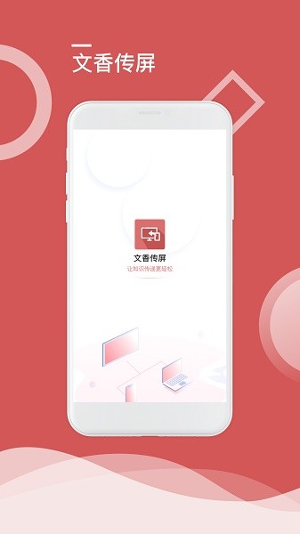 文香傳屏截圖
