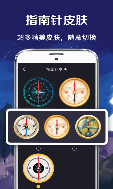 北斗指南針