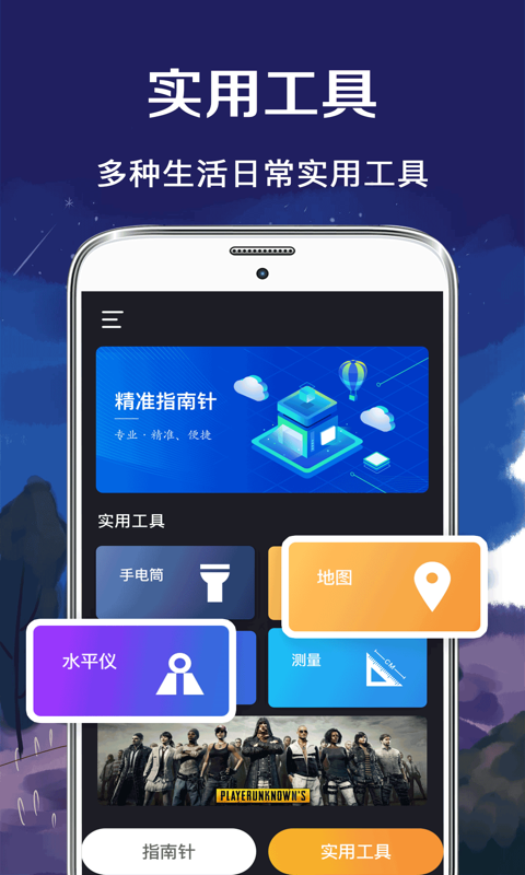 北斗指南針截圖