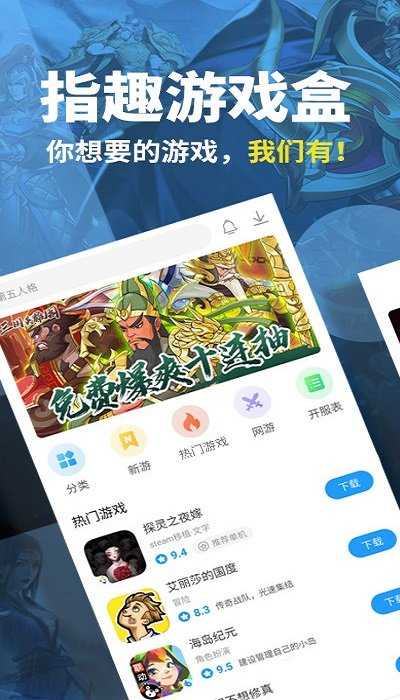 指趣游戲盒子官方版4.3.0截圖