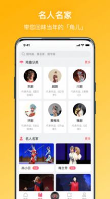 戲曲聽聽軟件截圖