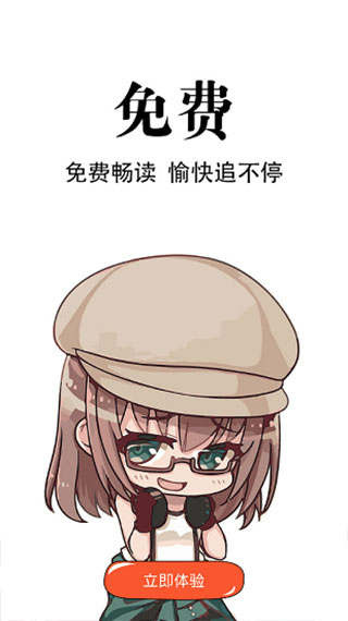 免費追漫神器截圖