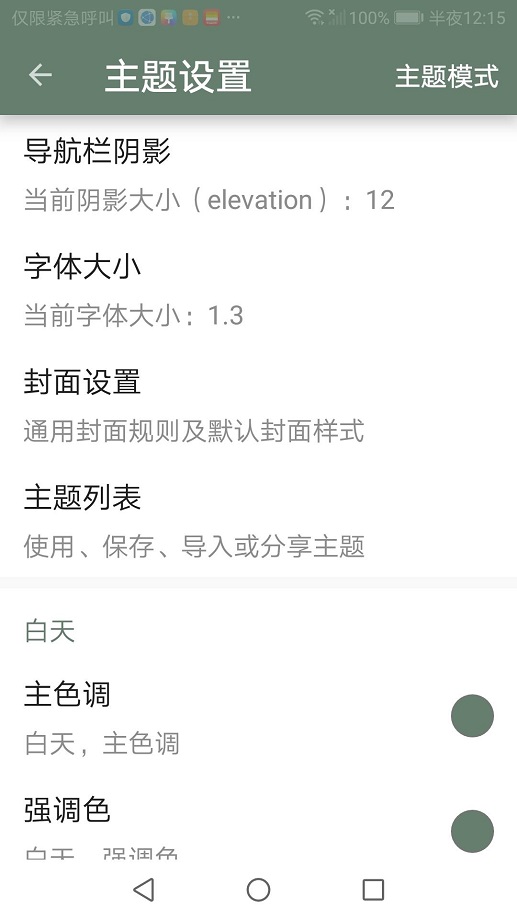 墨書閣app截圖