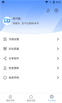 奇墨小說最新版app截圖