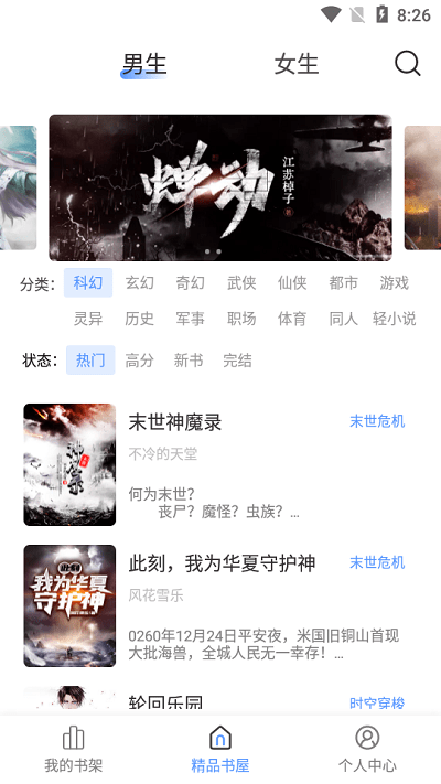 奇墨小說最新版app