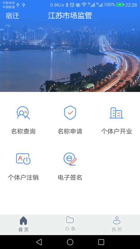 江蘇市監(jiān)注冊登記