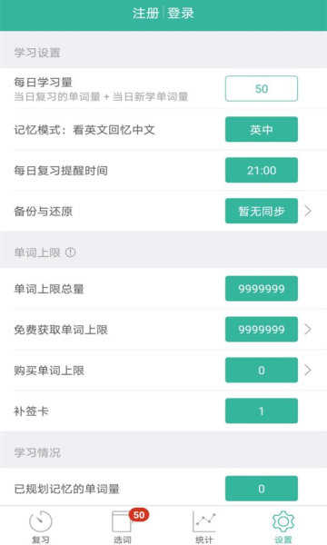 墨墨背單詞安卓版