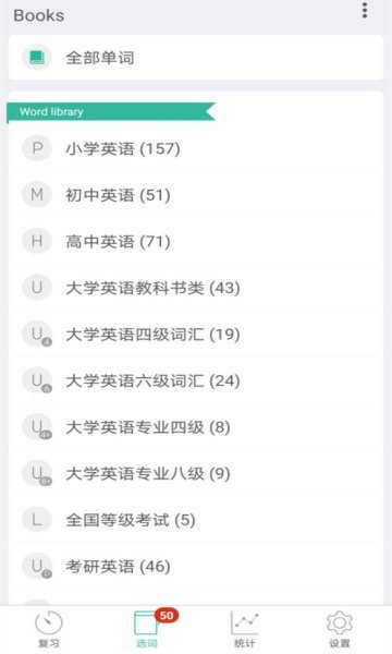 墨墨背單詞安卓版截圖