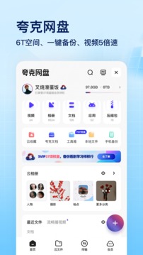夸克安卓版截圖