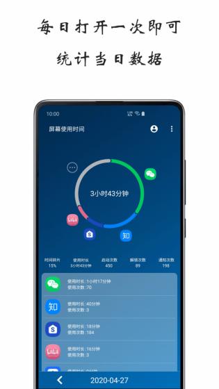 屏幕使用時(shí)間記錄管理系統(tǒng)工具