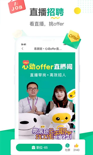 易展翅HR截圖