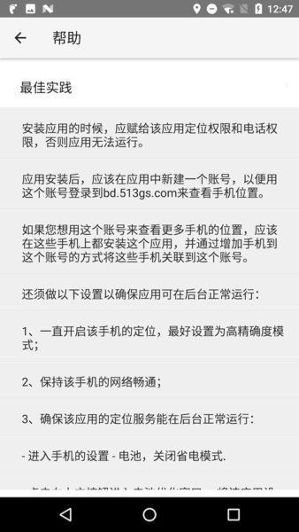 手機(jī)定位寶截圖