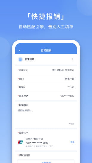 壬華費(fèi)控截圖