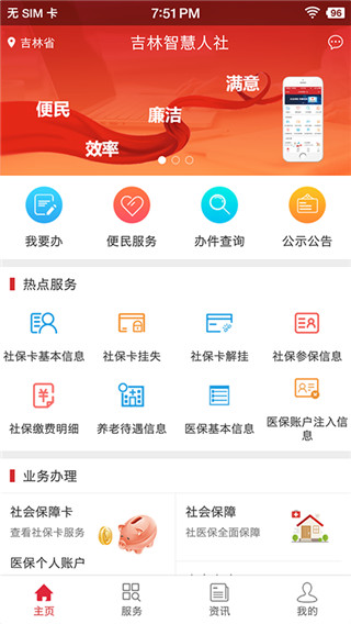 吉林智慧人社截圖