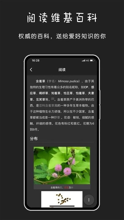 百科識圖軟件截圖