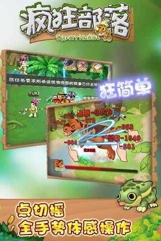 瘋狂部落