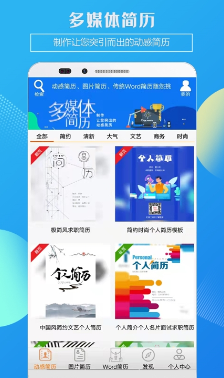 企盼簡(jiǎn)歷截圖