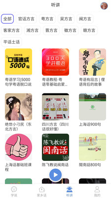 方言通 1.2截圖