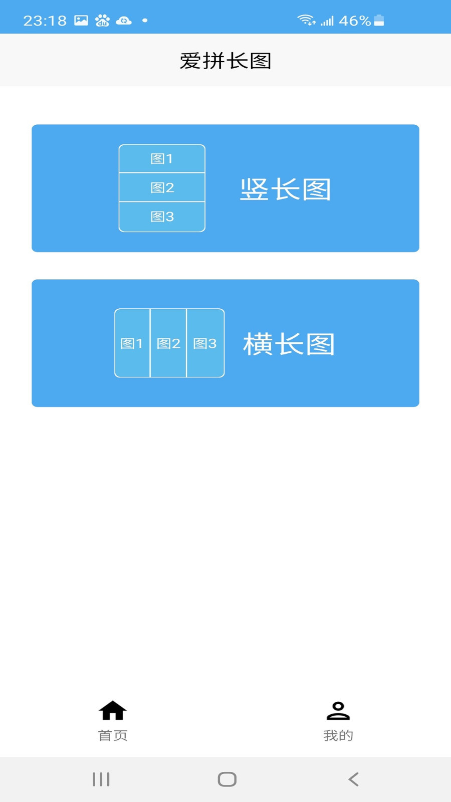 愛拼長圖軟件