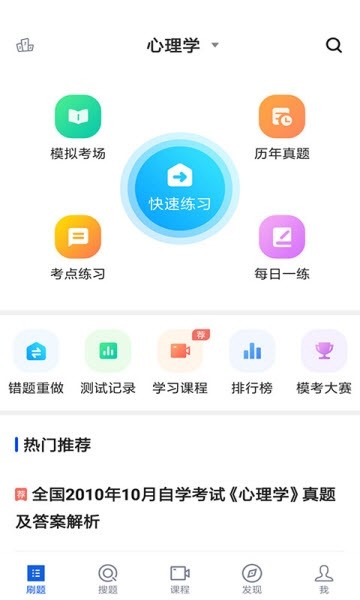 自考法律截圖