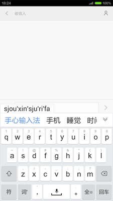 手心輸入法2022截圖