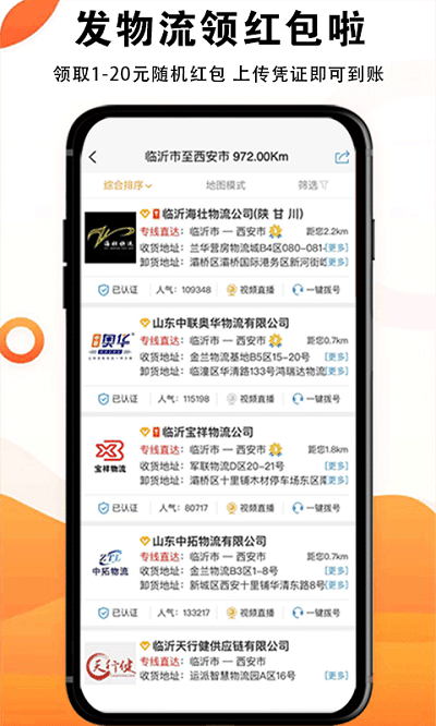 物流大全手機版截圖