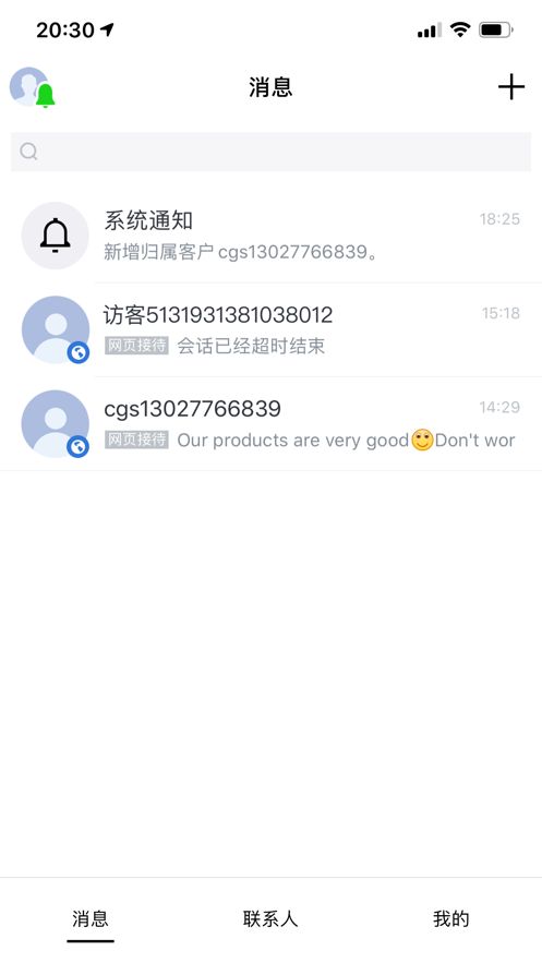 騰訊云會(huì)展客戶端截圖