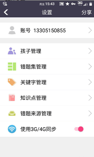知錯錯題本