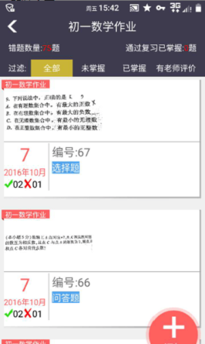 知錯錯題本截圖