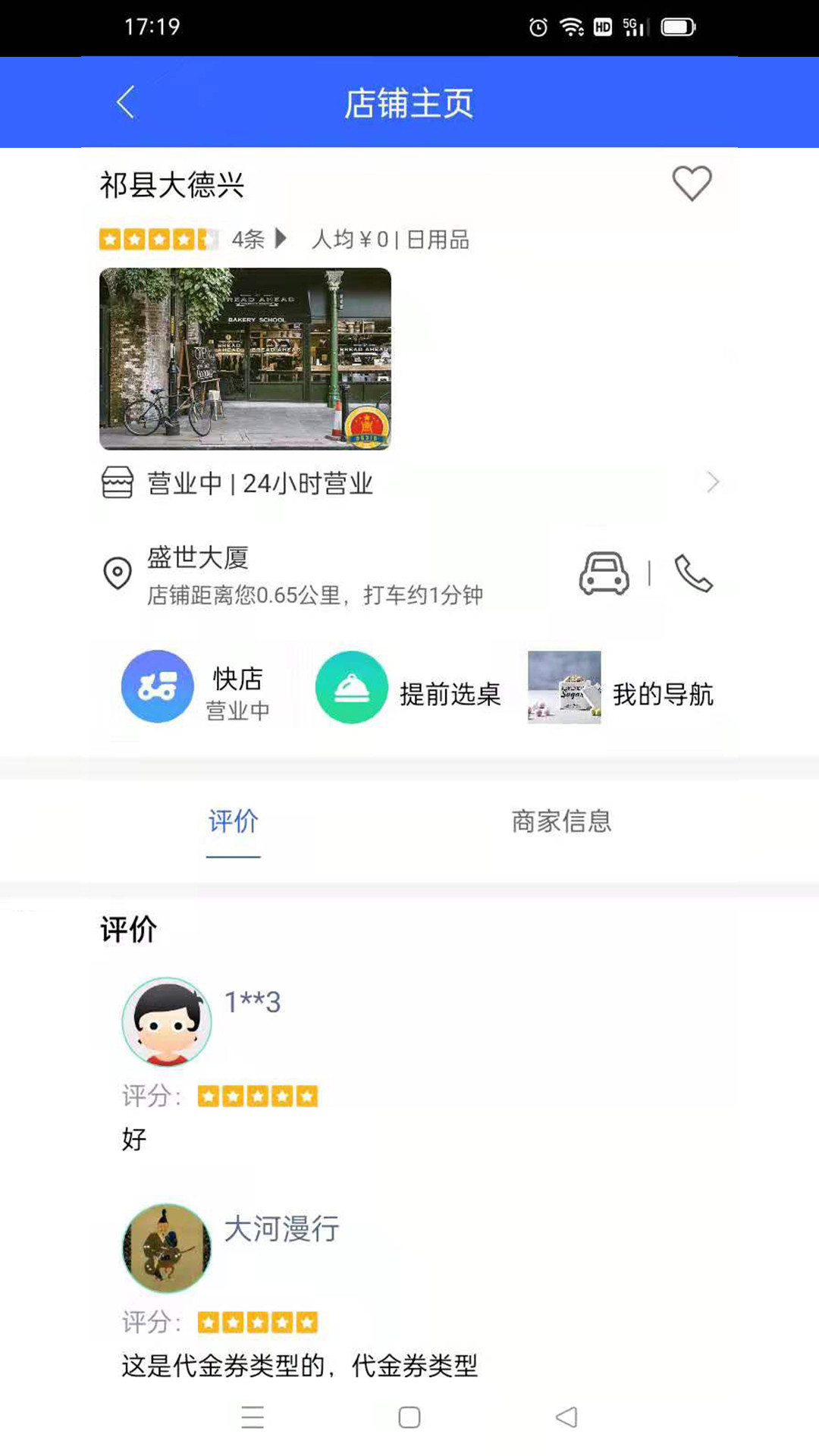 誠商誠截圖