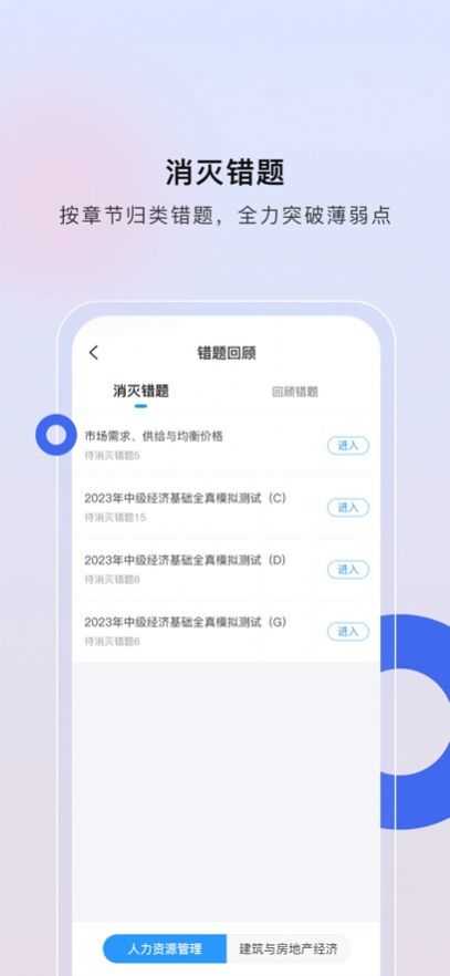 經(jīng)濟(jì)師慧題庫