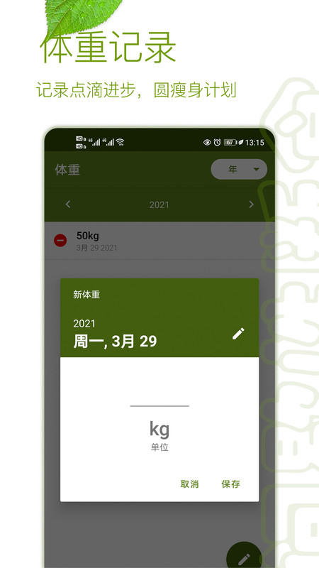間歇性斷食軟件截圖