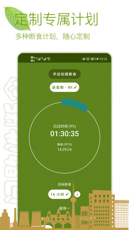 間歇性斷食軟件