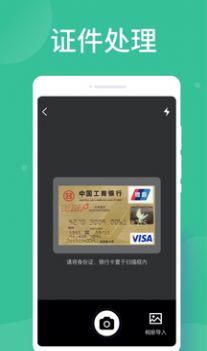 智能掃描大師軟件免費(fèi)截圖