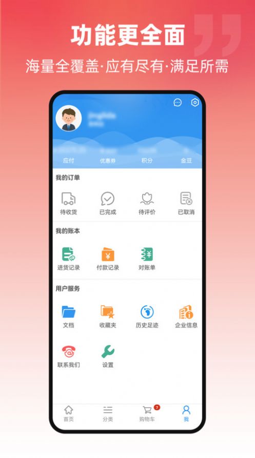 京利達(dá)商城截圖