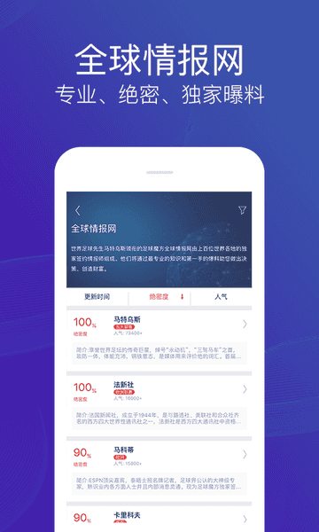 足球魔方截圖