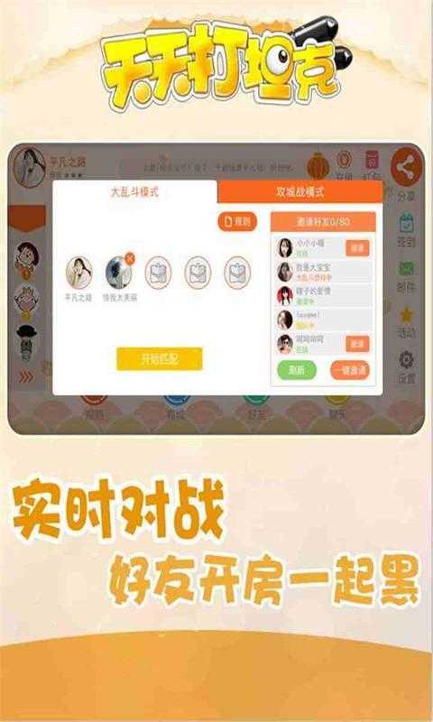 天天打坦克