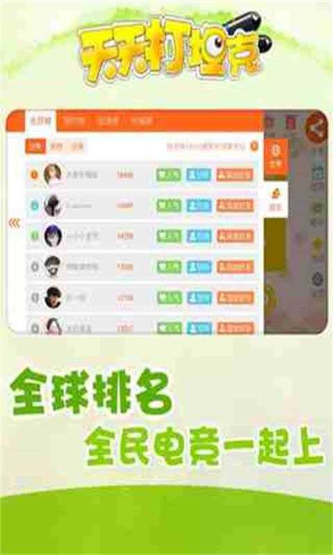 天天打坦克