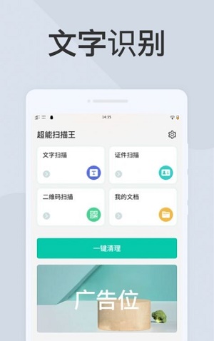 超能掃描王