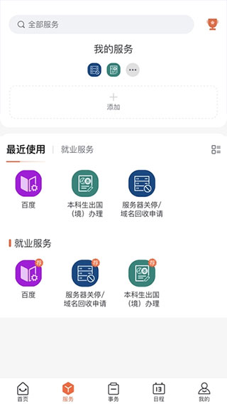 西北工業(yè)大學(xué)翱翔門戶手機(jī)版截圖