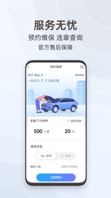 啟辰智聯(lián)APP截圖