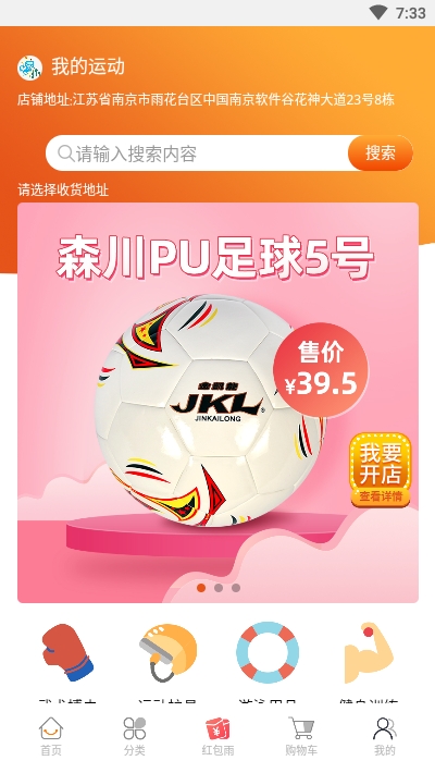 我的運動館