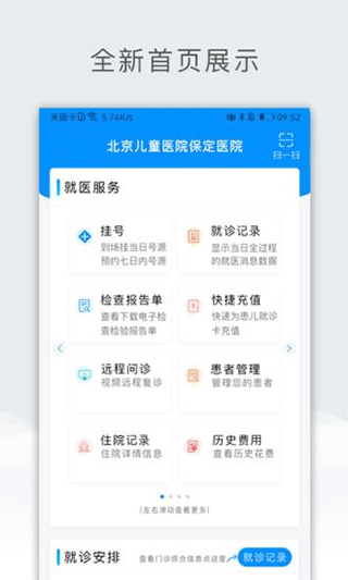 北京兒童醫(yī)院保定醫(yī)院官方版