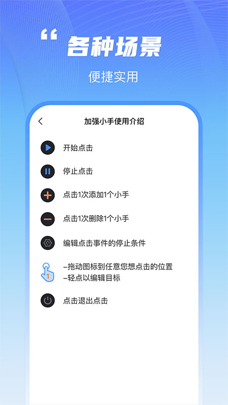 鯊魚(yú)連點(diǎn)器安卓版