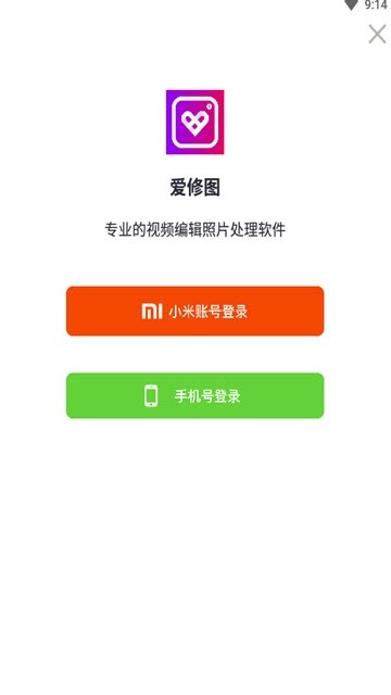 愛(ài)修圖免費(fèi)版