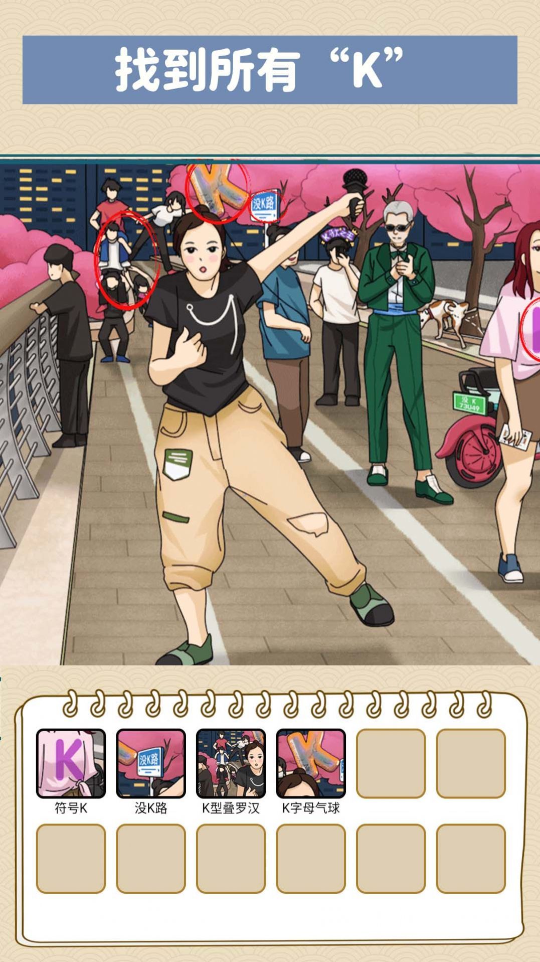 找到化妝品游戲